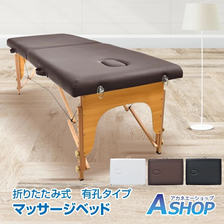 マッサージベッド 有孔 幅72×長さ185×高さ62-85cm 木製 折りたたみ 軽量 施術用 ベ...