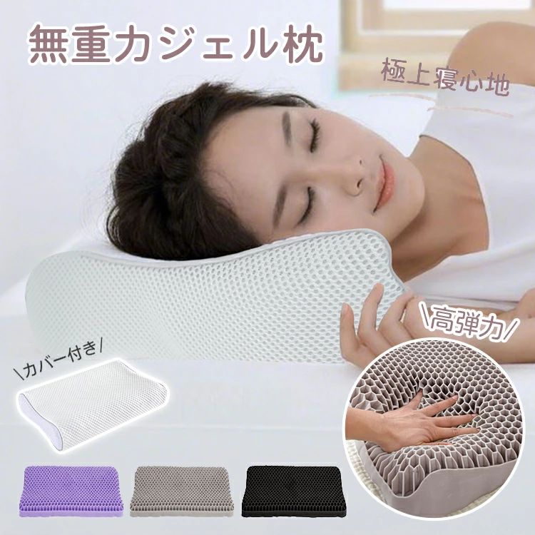ぐっすり眠れる 無重力枕 ストレートネック まくら 無重力まくら 無重力ジェル枕 ジェル枕 無重力ジェルピロー 体圧分散 頭 脳 熱がこも