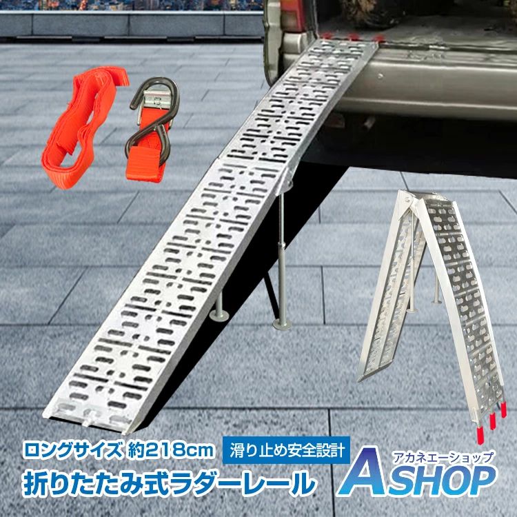 DIY アルミラダー ラダーレール 折りたたみ 二つ折り 軽量 ツメ式 湾曲 アルミブリッジ アルミラダーレール アルミスロープ タイダウン