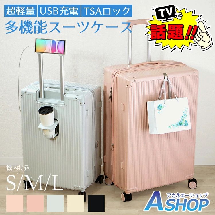 +++―――――――――レビュープレゼント―――――――――+++当ページの商品をご購入後レビューをご投稿いただいた方全員にシリコンカバーをもれなくプレゼント！！【期間：9/31(月)23:59投稿分まで】◆便利なフック付き◆360度回転キャスター付き◆カップホルダー・フック付き◆USBポート搭載でいつでもどこでも充電可能◆海外旅行や海外出張でも安心なTSAロックを搭載◆多段階調節キャリーバー【商品内容】：スーツケース 【Sサイズ】：(約)35×23×55cm　　【Sサイズ容量】：(約)43L　 　【Sサイズ内寸】：(約)32×47cm　【Sサイズ重量】：(約)3kg【Mサイズ】：(約)42×31×66cm【Mサイズ容量】：(約)70L　　　【Mサイズ内寸】：(約)40×58cm【Mサイズ重量】：(約)4kg【Lサイズ】：(約))50×35×76cm　　【Lサイズ容量】：(約)110L　【Lサイズ内寸】：(約)48×67cm　　　【Lサイズ重量】：(約)5kg【材質】：アルミ合金　高品質ABS素材○使用上の注意事項○※改造/本来の目的以外/強い衝撃などはお控え下さい。※仕様は改善の為に予告なく変更する場合があります。※ディスプレイ画面等の環境上、写真と実際の商品の色とは多少違う場合がございます。※海外輸入商品により、汚れ/ダメージ等がついている場合がございます。○以上、ご同意の上ご購入ください！○名称・内容・商品内容：スーツケース 種類・サイズ・Sサイズ：(約)35×23×55cm　　・Sサイズ容量：(約)43L　 　・Sサイズ内寸：(約)32×47cm　・Sサイズ重量：(約)3kg・Mサイズ：(約)42×31×66cm・Mサイズ容量：(約)70L　　　・Mサイズ内寸：(約)40×58cm・Mサイズ重量：(約)4kg・Lサイズ：(約))50×35×76cm　　・Lサイズ容量：(約)110L　・Lサイズ内寸：(約)48×67cm　　　・Lサイズ重量：(約)5kg 重量・耐久・材質：アルミ合金　高品質ABS素材 その他 注意・説明※改造/本来の目的以外/強い衝撃などはお控え下さい。※仕様は改善の為に予告なく変更する場合があります。※ディスプレイ画面等の環境上、写真と実際の商品の色とは多少違う場合がございます。※海外輸入商品により、汚れ/ダメージ等がついている場合がございます。○以上、ご同意の上ご購入ください！○ ★☆スーツケース一覧はこちらから☆★￥6,780～￥5,999～￥6,888-￥1,280～￥6,950～￥1,580-