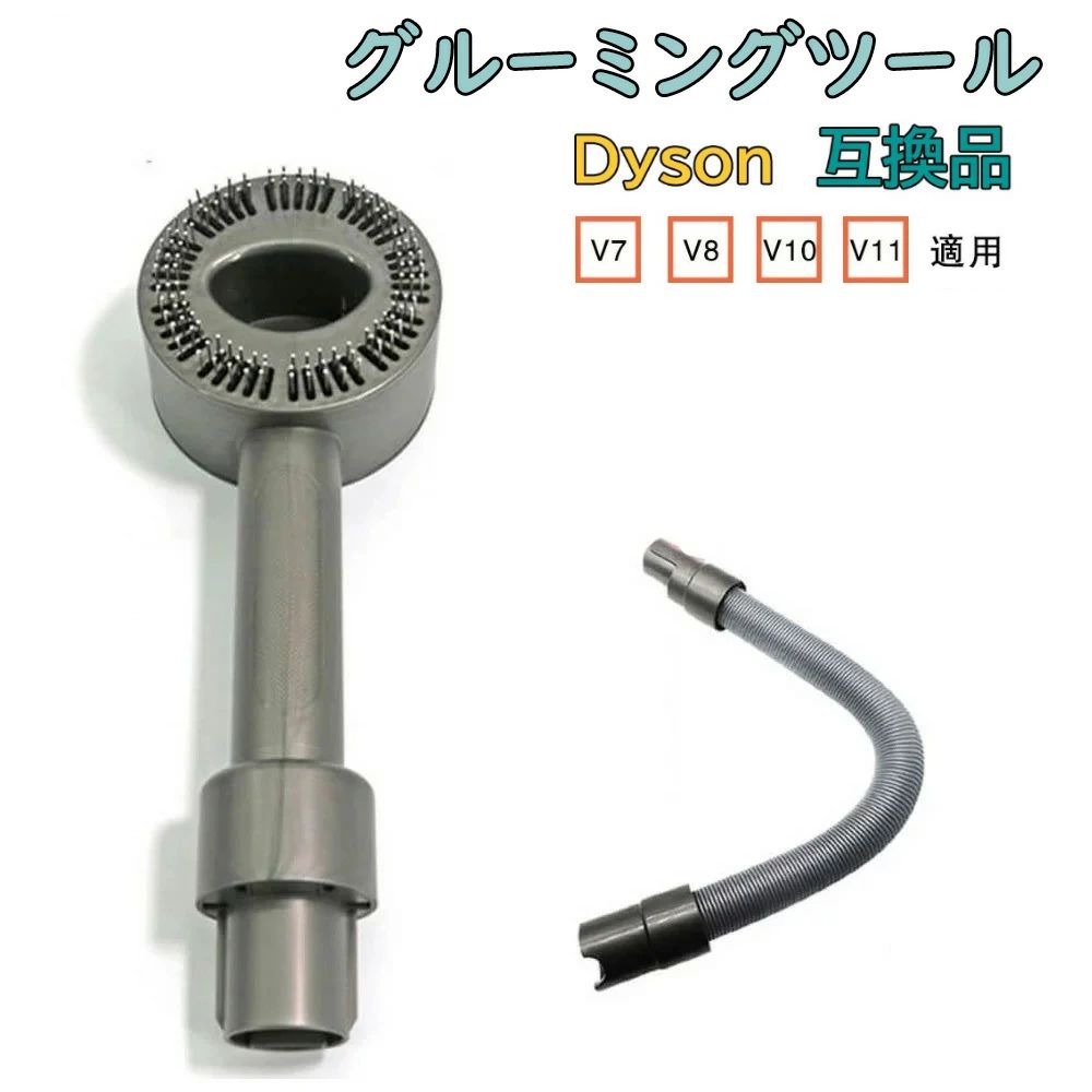●適合機種：ダイソン V7シリーズ、V8シリーズ、V10シリーズ、V11シリーズ本体サイズ：長さ 約295mm ；直径 約105mm；幅　約64mm【セット内容】グルーミングツール*1、ホース*1。●【簡単且つ迅速に】ダイソンペットブラシは毛をすばやく簡単に取り除くと同時に、より深い毛皮を効果的に梳き、皮膚の血液循環を刺激します。効果的に、迅速かつ容易に、緩いアンダーヘアを削除します。●【使用簡単】まずぬるま湯で手洗いし、清潔にしてから乾燥させてください。その後マットを取り除いてください。ダイソングルーミングペットブラシは、コートの深くまで浸透するように設計された太くて丸くて針で、ペットを傷つけることなく毛をきちんと整えることができます。●【実用的】 ペット用グルーミングブラシは優しく髪を取り除き、もつれ、結び目、ふらつき、汚れを取り除きます。 すべてのサイズとヘアタイプの犬と猫に適合です。●【ご注意】※当製品はダイソン v7 v8 v10 v11 用ですので、その他の機種は取付不可になります。※ダイソン純正品ではございません。※手動測定のため、1～2cmの誤差を許容してください。※モニターは校正されていないため、写真に表示されるアイテムの色が実際のオブジェクトと少し異なる場合があります。実際のものを標準としてください。購入希望の方は必ずお読みください●ご注意：北海道、沖縄と離島地域に配送する場合は別途送料がかかる場合がございます。●当商品はメーカー直送かアマゾン倉庫（無地箱を使用）などの委託倉庫から発送させて頂く場合がございます。委託倉庫から発送の為、注文確定後の注文内容の変更は対応しかねます。●当商品は配送時間指定不可です。●他の商品との同時注文は受けられないことを予めご了承ください。●繁忙時は納期が多少遅延する場合がございます。その際は、ご容赦いただければ幸いです。●こちらの商品はいかなる理由があっても、良品返品は承りません。万が一初期不良があった場合は、当店までご連絡ください。不良品の場合は直ちに交換または返品返金対応をいたします。以上、あらかじめご了承ください。保証期間 品質保証期間30日 保証期間内に不良が発生した場合は返品可能です【こちらの商品は受注完了後、いかなる理由があっても、お客様のご都合でのキャンセルはできかねることを予めご了承ください】●適合機種：ダイソン V7シリーズ、V8シリーズ、V10シリーズ、V11シリーズ本体サイズ：長さ 約295mm ；直径 約105mm；幅　約64mm【セット内容】グルーミングツール*1、ホース*1。●【簡単且つ迅速に】ダイソンペットブラシは毛をすばやく簡単に取り除くと同時に、より深い毛皮を効果的に梳き、皮膚の血液循環を刺激します。効果的に、迅速かつ容易に、緩いアンダーヘアを削除します。●【使用簡単】まずぬるま湯で手洗いし、清潔にしてから乾燥させてください。その後マットを取り除いてください。ダイソングルーミングペットブラシは、コートの深くまで浸透するように設計された太くて丸くて針で、ペットを傷つけることなく毛をきちんと整えることができます。●【実用的】 ペット用グルーミングブラシは優しく髪を取り除き、もつれ、結び目、ふらつき、汚れを取り除きます。 すべてのサイズとヘアタイプの犬と猫に適合です。●【ご注意】※当製品はダイソン v7 v8 v10 v11 用ですので、その他の機種は取付不可になります。※ダイソン純正品ではございません。※手動測定のため、1～2cmの誤差を許容してください。※モニターは校正されていないため、写真に表示されるアイテムの色が実際のオブジェクトと少し異なる場合があります。実際のものを標準としてください。購入希望の方は必ずお読みください●ご注意：北海道、沖縄と離島地域に配送する場合は別途送料がかかる場合がございます。●当商品はメーカー直送かアマゾン倉庫（無地箱を使用）などの委託倉庫から発送させて頂く場合がございます。委託倉庫から発送の為、注文確定後の注文内容の変更は対応しかねます。●当商品は配送時間指定不可です。●他の商品との同時注文は受けられないことを予めご了承ください。●繁忙時は納期が多少遅延する場合がございます。その際は、ご容赦いただければ幸いです。●こちらの商品はいかなる理由があっても、良品返品は承りません。万が一初期不良があった場合は、当店までご連絡ください。不良品の場合は直ちに交換または返品返金対応をいたします。以上、あらかじめご了承ください。保証期間 品質保証期間30日 保証期間内に不良が発生した場合は返品可能です【こちらの商品は受注完了後、いかなる理由があっても、お客様のご都合でのキャンセルはできかねることを予めご了承ください】