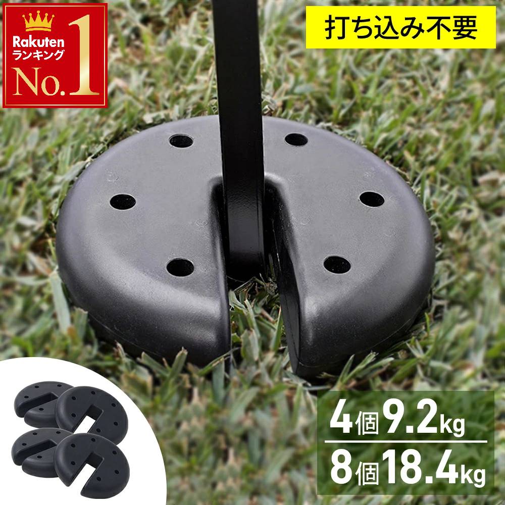 Pickup Item！半 額＋10％オフ＜4(木)19時～＞ 【 82,380円～半 額＋10％オフ＜4(木)19時～＞ 【4枚1,280円～半 額＋10％オフ＜4(木)19時～＞ パラソ2,780円～半 額＋10％オフ＜4(木)19時～＞ テント3,980円～半 額＋10％オフ＜4(木)19時～＞ パラソ5,980円～半 額＋10％オフ＜4(木)19時～＞ ハンマ2,790円半 額＋10％オフ＜4(木)19時～＞ 着替え3,480円半 額＋10％オフ＜4(木)19時～＞ 【 選3,980円～ 　 　 　 タープ用マルチウエイト ペグが使えない場所、支柱を挟むだけでしっかり固定！ ・ペグが打ちづらい場所 ・ビーチなどの砂浜 ・アスファルトなど地面が固い場所 ・イベントなどでのテント使用 ■水や砂の持ち運び不要すぐ使える重量固定タイプ ■積み重ねて使うので重さの調節が可能 ■野外での設置可能(雨天可) ■簡単設置 テントの脚をウエイトに挟むだけで簡単に設置できます。 互い違いに挟むように重ねると、フレームの抜けを防ぎ、さらにしっかりとした固定が可能に。 ※本製品は1セット4個入りです。 【商品詳細】 サイズ：（約）幅20cm 高さ4.5cm 重さ：1個あたり（約）2.3kg　4個あたり（約）9.2kg 入り数：1セットあたり4個 北海道・沖縄県へのお届けは別途送料が発生する場合がございます。 こちらの商品のお送り先が北海道・沖縄県の場合の、追加送料につきましてはこちらをご確認ください。