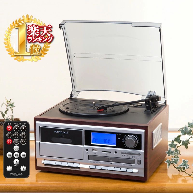 1年保証 レコードプレーヤー スピーカー内蔵 録音 レコードプレイヤー CD録音 レコード カセット CD ラジオ プレーヤー デジタル化 ダイ