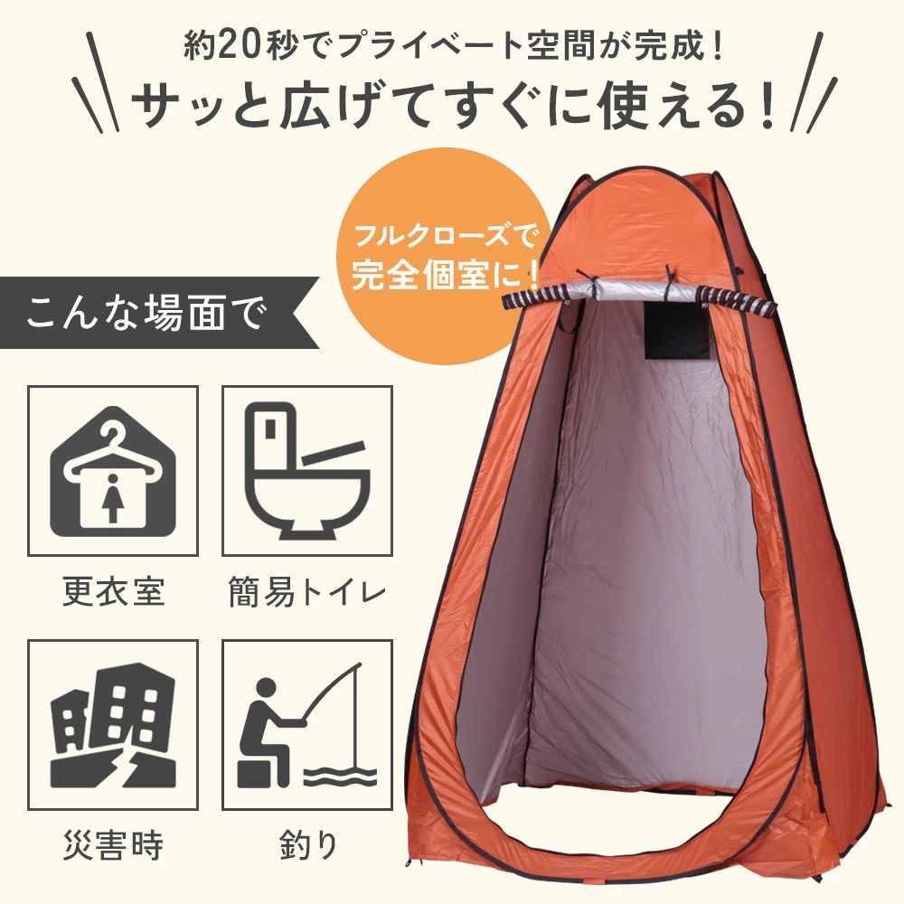 着替えテント ワンタッチテント 一人用 コンパクト 防災 テント 簡易テント 簡易トイレ トイレテント 隠す 防災 190cm 着替え用テント yoridokoro-10001354 よりどころ サンプル画像3