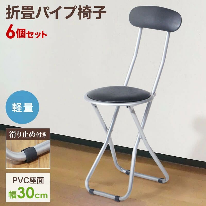 【6個セット 】 折りたたみ椅子 パイプイス パイプ椅子 パイプ丸椅子 丸椅子 折りたたみパイプイス 椅子 イス チェア 軽量 コンパクト