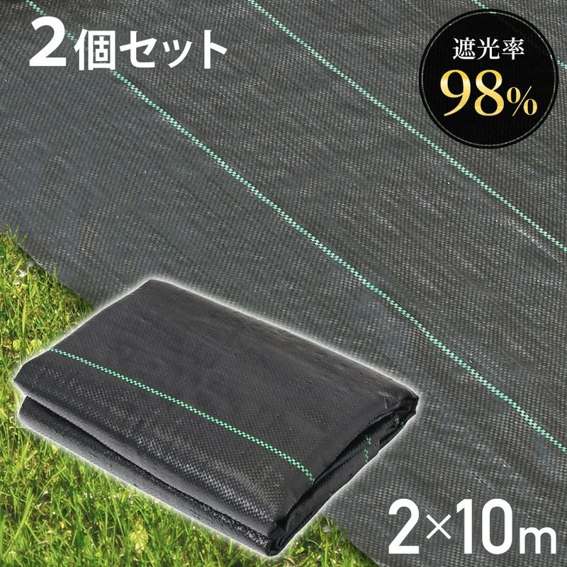 Pickup Item！【半額＋200円オフ】1(月)23:59迄 【19,900円【半額＋200円オフ】1(月)23:59迄 【16,800円【半額＋200円オフ】1(月)23:59迄 【3,480円【半額＋200円オフ】1(月)23:59迄 ※17,800円 ＞＞単品 1個の販売はこちら＜＜ 防草シート　そのほかのサイズはこちら 幅 0.5m 幅 1m 幅 2m 1m×10m 2m×10m 1m×20m 0.5m×50m 1m×50m 2m×50m 0.5m×100m 1m×100m 2m×100m 【2個セット】防草シート 標準タイプ 【2m×10m】 日光を遮断し雑草の光合成を抑える事で、どこにでも生えてくる雑草を枯れさせて再発生を防ぎます！ 1.あらかじめ雑草を取り除き整地します。 堅いものや異物があると破ける原因になりますので取り除いて下さい。 事前の処理をきちんと行うことで防草シートを綺麗に敷く事が出来ます。 ・強い雑草は、根まで処理する。　セイタカアワダチソウ、スギナ、メヒシバ、ヤブカラシ、クズ、ススキ、チガヤ、ハマスゲなど。 ・地面の凹凸を無くし、土が柔かい場合は転圧する。 ・竹やササが生えるような場所は、周囲も含め最初にしっかり駆除する。 ※シートを敷く前に除草剤を撒く場合は、草を刈る前に散布して下さい。 2.シートを広げて敷きます。合せ目は、10cm以上設けます。合せ目が少ないと雑草が生えてきたり、捲れたりする原因につながる場合があります。 壁際などの端は、ピッタリ合わせるよりは何センチか長めにしておいた方が、壁との間に隙間ができにくいです。 3.施工場所に合わせてハサミなどでカット ハサミで簡単に綺麗にカットすることができます。 4.風でめくれないようにピンで固定 防草シートを剥き出しで使用する場合は、防草シートの周囲、合せ目を50cm間隔で打込みます。 ※ピンは付属しておりませんので、別途ご用意ください。 ＞＞ U字ピン 50本セットはこちら ＜＜ ■砂利と一緒に施工する場合。 砂利は、通路・庭の場合厚み3～5cm程度。 人が立ち入らない場所でも、シートが見えなくなるくらいに砂利を入れ紫外線を断ってください。 【詳細】 ・織布タイプ ・厚み　約0.3mm ・耐久年数　約3年 ・浸水性あり ※シートの厚み：約0.3mm※お届け時は、二つ折りに梱包し発送させていただきます。 ※シートが見えなくなる程度の砂利の厚みは、使用する砂利の大きさや形状によって異なります。 ご購入の前に追加送料についてご確認ください お届け地域 追加送料 北海道 + 0円 上記地域でも、北海道（離島は除く）は3,980円以上のお買い物で送料無料となります。 沖縄県 + 1,500円 沖縄県（離島） + 3,300円 北海道（離島） + 1,800円 その他 離島地域 + 1,800円 上記地域でも、沖縄県および離島地域は9,800円以上のお買い物で送料無料となります。