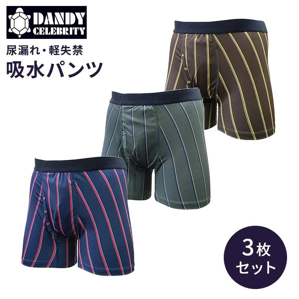 尿漏れ 軽失禁 吸水パンツ スマートボクサーパンツ トラッドデザイン 3枚組 (M/L/LL/3L) SPMGSC-474GA ネイビー/グリーン/ブラウン