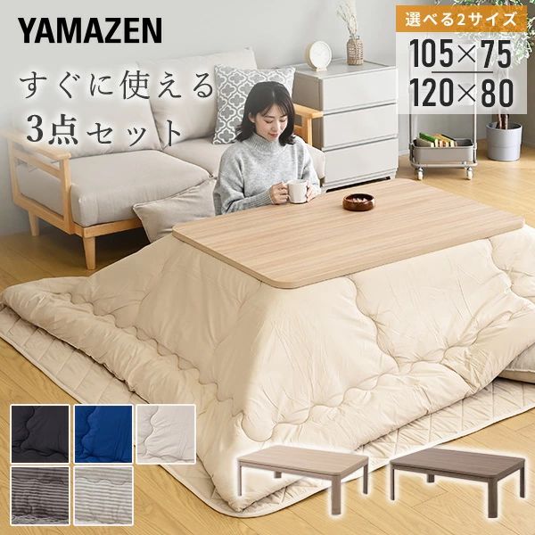 ↑配送設置サービスの詳細はこちら↑ 山善 YAMAZEN こたつ こたつテーブル 長方形 3点セット 掛敷布団セット おしゃれ 105×75 120×80 布団セット 本体サイズ 【こたつ本体】・105×75cmタイプ幅105×奥行75×高さ36cm(継脚時高さ41cm)・120×80cmタイプ幅120×奥行80×高さ36cm(継脚時高さ41cm)【こたつ布団】掛け布団：幅200×奥行240cm敷き布団：幅200×奥行240cm 商品説明 ●こたつ本体・掛け布団・敷き布団の3点セット●【こたつ本体】●電源：100V (50Hz/60Hz)●ヒーター型番105×75cmタイプ：NCH-302120×80cmタイプ：NCHF-500●電気代目安：NCH-302(1時間あたり)：(強)4.03円(約130Wh)、(弱)1.86円(約60Wh)●NCHF-500(1時間あたり)：(強)7.44円(約240Wh)、(弱)3.41円(約110Wh)※電力料金目安単価1kWhあたり31円(税込)で算出●電源コード：中間スイッチ付き 丸打ちコードタイプ3m●継脚はドライバーで調節可能●メーカー保証：1年【こたつ布団】ピーチスキンとフランネルの2種類の生地よりお選びいただけます収納袋付きでオフシーズンもコンパクトに収納※お手入れは品質表示に従って行ってください。誤ったお手入れは、品質低下・破損の原因となります。 商品補足説明 YAMAZEN ヤマゼン 山善 通販 家電 冬物 コタツ 炬燵 家具 テーブル リビング ヒーター 暖房 一人暮らし こたつ おしゃれ シンプル こたつ布団 こたつセット T3Q39 T3Q40 T3Q41 T3Q42 T3Q43 T3Q44 T3Q45 T3Q46 T3Q47 T3Q48 T3Q49 T3Q50 T3Q50 T3Q51 T3Q52 T3Q53 T3Q54 T3Q55 T3Q56 T3Q57 T3Q58こたつ ランキング