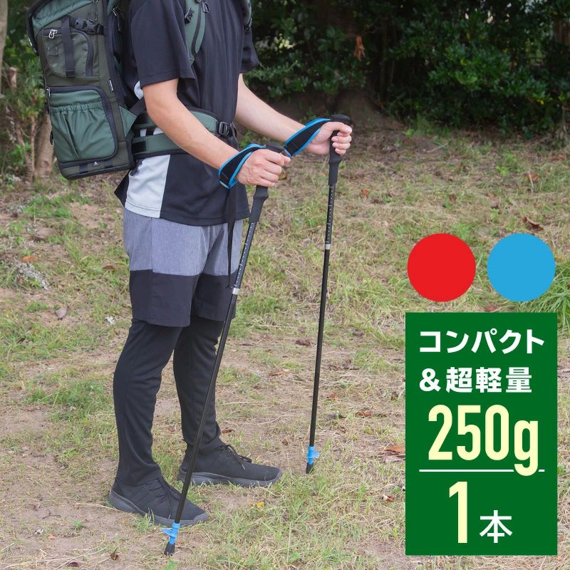 商品説明軽量で持ち運びに便利な折りたたみ式。小さくまとまるので、登山やハイキングで荷物を軽減したい時にもピッタリなアイテムです。連結部分をはめ込むだけで、スムーズに組み立てられます。バッグにすっぽりと収まるサイズ感。結束バンドで固定できます。高強度の7075アルミ製だから丈夫で安全。サビにも強いです。滑り止め効果のあるEVAグリップが手にしっかりとフィットします。ポールの長さを110～125?の間で4段階に調節できます。長さを調節できるので、最適な腕の角度でお使いいただけます。石突きには高硬度のタングステン鋼を使用。保護カバーも付いています。長さ調節のできるストラップは柔らかさがあり快適な着け心地です。商品内容■入数：1本■カラーバリエーション：2色展開・レッド・ブルー商品詳細■サイズ（約）：長さ 110cm～125cm調節可能ストラップ 16.5cm収納時38cm×6cm■重量（約）：250g■材質：アルミ製/EVAグリップ■付属品：収納袋・ストラップ注意事項■輸入品につき傷やスレなどがある場合がございます。ご了承下さい。■本ウェブサイトに掲載されている商品の色と実際の商品の色とは、ご使用されるモニターまたはモニターの設定の違い等により、相違がある場合があります。保証の有無■商品保証は初期不良のみ商品到着後7日以内対応させていただきます。■お客様都合での返品は送料、その他手数料をご負担いただきます。