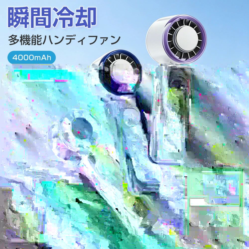 ハンディファン 商品仕様 ・ブランド：3CCart ・カラー：ブルー×ホワイト、パープル×ホワイト、ブラック、ホワイト、グレーパープル　・サイズ / 重量： Aタイプ56.8*51*177mm/253g、Bタイプ59*58.5*173(mm)/237g・素材：ABS/シリコン・電池容量：3600mAh　・充電時間：約3時間 おすすめポイント ・【無段階風量調節設定】お好みに合わせて100段階の風量調節機能が搭載し、微風から強風までスライダーひとつでシームレス調節可能。デスクワーク時のそよ風からアウトドアでの爽快風まで、シーンに合わせた最適な風量を実現。従来製品にない滑らかな操作性が特徴です。 ・【折りたたみ・角度調整可能】 折りたたみが卓上で奇跡の角度調整を実現。コンパクトサイズのため、カバンでも化粧ポーチでもスッキリ収納、小さなバッグに入れて毎日の持ち運びも楽々。暑さを感じたらサッと取り出して活用できます。 ・【3WAY、様々なシーンに大活躍】 手持ち・卓上・首掛け扇風機一台三役を設計されて、シンプルでおしゃれ、高級感溢れる上品さを演出し、暑さ対策グッズだけでなくファイションの一品として今年の春夏に欠かせない。移動中や使用時での落下や紛失を防ぐ、スタンドを使えば、本や卓上の上に置いて、卓上扇風機にも利用可能！キャンプ、屋外、公園などのレジャーや散歩、仕事など、普段使いからアウトドアなど幅広いシーンに適しています。 ・【ひんやり冷却プレート付き】 真夏日でも冷感＆涼感を得られる冷却プレートを搭載。脈を打つ首や手首などに直接冷却プレートをあてると、効率的に熱を帯びた箇所を冷やすことができます。Turbo技術を採用し、従来のファンの「涼感」に加え、キンッと冷たい「冷感」も感じられる！ファン機能とプレート冷却機能を同時に使うことで、さらに涼しい風を実現しました。 ・【LED電池残量表示】 スイッチを押すと、現在の風量が一目で分かる液晶表示機能を搭載。充電池の残量も数値で表示されるため、充電のタイミングを把握できます。 ・【大容量バッテリーを内蔵＆USB充電式】 3600mAh高性能リチウム電池を内蔵し、ハンディ扇風機は最大8時間連続使用可能です。便利なUSB充電式を採用、パソコン、車載USB充電器、モバイルバッテリーなどで充電しながら使用もできますので、お出かけ時や充電ができない場所でも安心です。 パッケージ内容 ハンディファン本体充電ケーブル取扱説明書ストラップ 関連キーワード ハンディファン 携帯扇風機 “無極”風量調節 冷却プレート 100段階調節 超大風量 Turbo技術 小型扇風機 コンパクト usbハンディ扇風機 手持ち扇風機 卓上 ミニ扇風機 3600mAh大容量 軽量 手持ち/首掛け/卓上扇風機 USB充電式 強力 小型 静音 おしゃれ 持ち運び便利 首掛けストラップ付き 業務用送風機 行列 登山 暑さ対策グッズ/熱中症対策/屋外/オフィス ギフト 人気 おすすめ 通勤 涼しい 冷感 強力 ハイキング スポーツ 成人の日 成人式 バレンタイン バレンタインデー ホワイトデー 卒業式 誕生日 入学式 節約 メーカー希望小売価格はメーカーサイトに基づいて掲載していますハンディファン 商品仕様 ・ブランド：3CCart ・カラー：ブルー×ホワイト、パープル×ホワイト、ブラック、ホワイト、グレーパープル　・サイズ / 重量： Aタイプ56.8*51*177mm/253g、Bタイプ59*58.5*173(mm)/237g・素材：ABS/シリコン・電池容量：3600mAh　・充電時間：約3時間 おすすめポイント ・【無段階風量調節設定】お好みに合わせて100段階の風量調節機能が搭載し、微風から強風までスライダーひとつでシームレス調節可能。デスクワーク時のそよ風からアウトドアでの爽快風まで、シーンに合わせた最適な風量を実現。従来製品にない滑らかな操作性が特徴です。 ・【折りたたみ・角度調整可能】 折りたたみが卓上で奇跡の角度調整を実現。コンパクトサイズのため、カバンでも化粧ポーチでもスッキリ収納、小さなバッグに入れて毎日の持ち運びも楽々。暑さを感じたらサッと取り出して活用できます。 ・【3WAY、様々なシーンに大活躍】 手持ち・卓上・首掛け扇風機一台三役を設計されて、シンプルでおしゃれ、高級感溢れる上品さを演出し、暑さ対策グッズだけでなくファイションの一品として今年の春夏に欠かせない。移動中や使用時での落下や紛失を防ぐ、スタンドを使えば、本や卓上の上に置いて、卓上扇風機にも利用可能！キャンプ、屋外、公園などのレジャーや散歩、仕事など、普段使いからアウトドアなど幅広いシーンに適しています。 ・【ひんやり冷却プレート付き】 真夏日でも冷感＆涼感を得られる冷却プレートを搭載。脈を打つ首や手首などに直接冷却プレートをあてると、効率的に熱を帯びた箇所を冷やすことができます。Turbo技術を採用し、従来のファンの「涼感」に加え、キンッと冷たい「冷感」も感じられる！ファン機能とプレート冷却機能を同時に使うことで、さらに涼しい風を実現しました。 ・【LED電池残量表示】 スイッチを押すと、現在の風量が一目で分かる液晶表示機能を搭載。充電池の残量も数値で表示されるため、充電のタイミングを把握できます。 ・【大容量バッテリーを内蔵＆USB充電式】 3600mAh高性能リチウム電池を内蔵し、ハンディ扇風機は最大8時間連続使用可能です。便利なUSB充電式を採用、パソコン、車載USB充電器、モバイルバッテリーなどで充電しながら使用もできますので、お出かけ時や充電ができない場所でも安心です。 パッケージ内容 ハンディファン本体充電ケーブル取扱説明書ストラップ 関連キーワード ハンディファン 携帯扇風機 “無極”風量調節 冷却プレート 100段階調節 超大風量 Turbo技術 小型扇風機 コンパクト usbハンディ扇風機 手持ち扇風機 卓上 ミニ扇風機 3600mAh大容量 軽量 手持ち/首掛け/卓上扇風機 USB充電式 強力 小型 静音 おしゃれ 持ち運び便利 首掛けストラップ付き 業務用送風機 行列 登山 暑さ対策グッズ/熱中症対策/屋外/オフィス ギフト 人気 おすすめ 通勤 涼しい 冷感 強力 ハイキング スポーツ 成人の日 成人式 バレンタイン バレンタインデー ホワイトデー 卒業式 誕生日 入学式 節約 メーカー希望小売価格はメーカーサイトに基づいて掲載しています