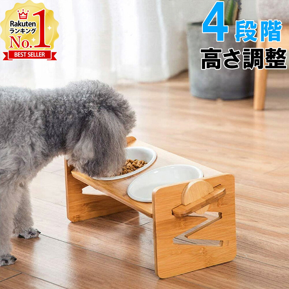 猫 フードボウル 高さがある 犬 小型犬 食器 餌入れ 水入れ 給水器 食器台 給餌器 エサ入れ フードスタンド フードボール 陶器 餌入れ台