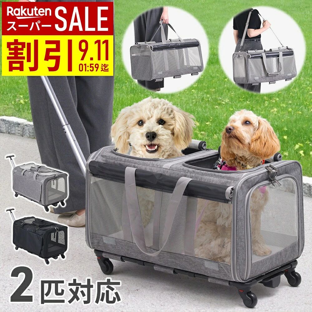 ペットキャリー キャスター付き ペットカート ドッグカート 3WAY 多頭 ペットキャリーカート 2匹用 犬 キャリーケース 中型犬 小型犬 猫