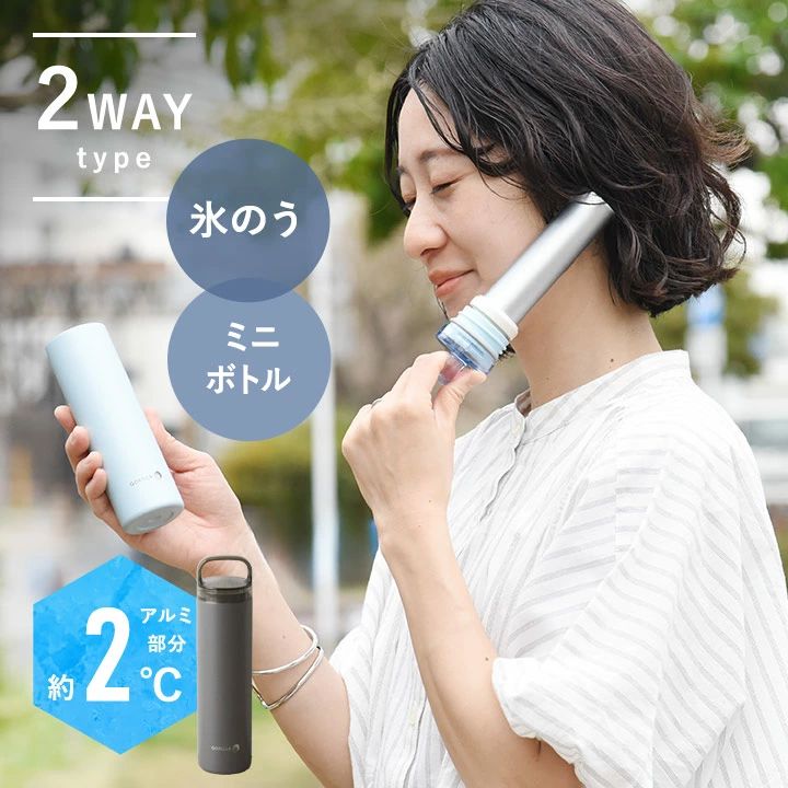 【ご希望の商品が売り切れの場合】「お問い合せ」リンクより、ご希望の「サイズ」「カラー」をご記入の上、「お知らせメール希望！」と送信してください。（取扱い終了などの場合もございます。）ひょうのう 氷嚢 スポーツ 氷のうボトル 凍結しない ボトル 水筒 マイボトル 熱中症対策／キンキンに冷えるアルミ 氷のう ＆ ボトル 0.14L／ゴリラの冷棒【送料無料】商品詳細肌にあてる部分にアルミ素材を使い、触れた瞬間キュッ！と冷える衝撃のひんやり感に。やさしい冷感では物足りない方も頼れる、ワンランク上の冷たさを叶えた「持ち歩ける氷嚢」です。SPECsize：約直径4.5×高さ18.5cm重さ：約180g実容量約：約0.14L保温効力：42度以上（6時間）保冷効力：12度以下（6時間）素材：（ホルダー）内びん／ステンレス鋼　胴部／ステンレス鋼（フタユニット）フタ／ポリカーボネート・ポリプロピレン　フタパッキン／シリコーンゴム　製氷キャップ／シリコーンゴム（氷のうユニット）氷のう／アルミニウム合金　氷のう口部）ポリプロピレン原産国／製造国 ：中国※箱入り※食器洗浄乾燥機使用不可知っておいて頂きたいこと◇送料無料※商品写真は撮影条件により、実際のカラーと異なる場合がございます。実物に近いカラーに関しては、カラーバリエーション枠（カート横の商品画像）をご確認ください。※使用中に不快感や、皮膚に異常が生じた 場合は直ちに使用を中止してください。※規定量以上の水を入れて凍らせないでください。※氷のうは同じ部位に長くあてないでください。※こどものいたずらに注意して、乳幼児の手の届くところには置かないでください。※ボトルとして使用する場合は、必ず氷のうユニット・製氷キャップを取りはずしてください。※氷のうは保冷専用です。熱湯は入れないでください。※ドライアイス・炭酸飲料は入れないでください。※飲みものの量は中栓下端より少なめにしてください。※本体は水中に放置しないでください。※氷のうは結露します。※周囲環境によってはステンレス瓶も結露する場合があります。ひょうのう 氷嚢 スポーツ 氷のうボトル 凍結しない ボトル 水筒 マイボトル 熱中症対策／キンキンに冷えるアルミ 氷のう ＆ ボトル 0.14L／ゴリラの冷棒【送料無料】アルミの“衝撃”ひんやり感1年中つかえるミニ氷のう暑さ対策で注目を浴びている“持ち運べる氷のう”。今年も猛暑が続く予測だから、とにかく冷たい氷のうが欲しい！そんな暑がりさんにぴったりなのが「キンキンに冷えるアルミ氷のう＆ボトル／ゴリラの冷棒」です。肌にあてるひんやり部分にアルミ素材を使うことで、触れた瞬間キュッ！と冷える衝撃のひんやり感に。やさしい冷感では物足りない方も頼れる冷たさを実現しました。ケースのステンレスボトルには飲み物を入れることも。小さなグラス1杯分くらいを持ち歩くミニボトルとしてオールシーズン活躍します。酷暑でも瞬間クールダウンひんやり部分にアルミ素材を採用した「アルミ氷のう＆ボトル」。一般的なシリコン製氷のうが約7度のところ、アルミ製の氷のう部分は凍った状態で、約2度という衝撃の冷たさ。※メーカー調べワンランク上のひんやり感を求める方にもぴったりの冷たさを叶えました。通勤・通学、スポーツ観戦や屋外レジャーの熱中症対策に。溶けるほどの暑さの中で「今すぐクールダウンしたい！」に応える、“冷たさ重視”の1本です。真空ボトルで冷たさ長持ちケースは真空二重断熱構造のステンレスボトル。外気の熱を遮断することで、氷のうの冷たさをしっかりキープします。結露も防いでくれるので、バッグの中にすっぽり入れて持ち歩きOK。ドリンクを入れて水分補給もステンレス部分は食品衛生検査をクリア。コンパクトサイズのマイボトルとして飲料水も持ち歩けます。容量は小さなグラス約1杯分。駅で電車を待つあいだや、犬のお散歩でちょっと喉が渇いた時にもちょうどいいサイズ感。持ち歩きやすく、必要な分だけサッと水分補給できるから、季節を問わず1年中活躍します。持ちやすいハンドルつきキャップ部分はハンドルつきで、子どもから年配の方まで開けやすくなっています。またお手持ちのカラビナを使ってリュックにぶら下げることも。吊るしておけば、暑い日にもこまめにクールダウンしやすくて◎こんなシーンにシンプルに持てる2カラー関連商品はコチラアイスパック（シリコン氷のうタイプ） Lサイズ／Peacock ピーコック ABBーL30【送料無料】ミニアイスパックポケット Sサイズ 携帯氷のう／Peacock ピーコック ABBーS07ひんやりをキープして持ち運べる携帯氷のう ミニアイスパック Mサイズ／Peacock ピーコック ABBー16氷のう＆ステンレスボトル／STICOL 2in1 BOTTLE