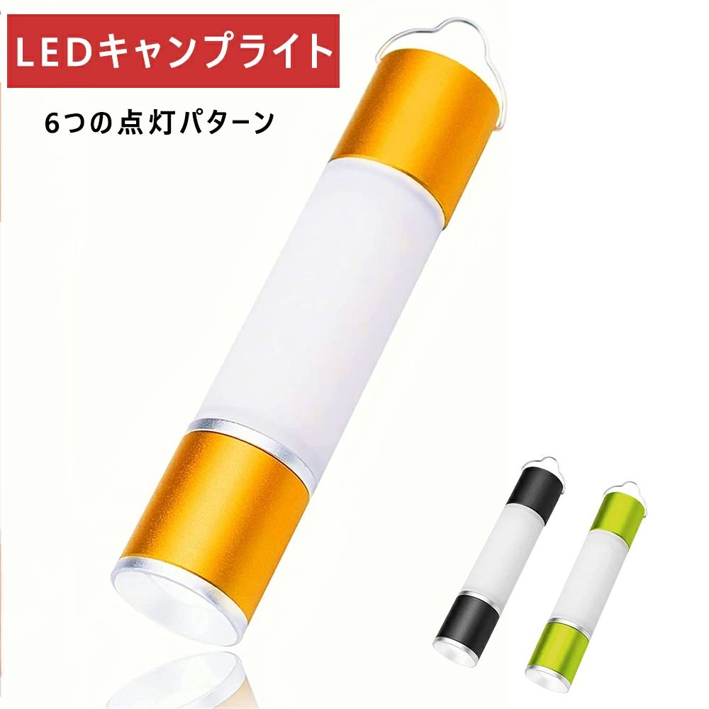 商品説明 商品名 ミニledランタン 特徴 ■【懐中電灯とLEDランタン両用】機能性や使い勝手にもこだわりの感じられ、アウトドア向けのLEDフラッシュライトです。先端部と横部とも常時点灯できて、懐中電灯だけでなくLEDランタンとしてキャンプ、停電、防災、夜間歩行、夜釣り、夜間作業など非常時の持ち歩きに適したアウトドアライトです。ライトホルダーと組み合わせて自転車ヘッドライトとしても利用可能。 ■【超高輝度 & 6種点灯モード】先端部には業界大手企業CREE社製T6 LEDチップを搭載して、最大800ルーメンに達します。伸縮式ズームレンズなので、照射範囲を広げたり、狭めたりすることができます。●横部も高輝度 LEDチップ50個（昼白色25個、電気色25個）搭載しており、一般的なLEDランタンを遥かに超える光量を持っています。●スイッチボタン一つで懐中電灯（強・弱）、ランタン昼白色（強・弱）、ランタン電気色（強・弱）から切り替えて、使用シーンに合わせて調節できます。 ■【小型 & ポータブル】ランタンといえば、通常はかさばって重くて、持ち運びに不便なのが印象的ですよね。このアウトドアライトは手のひらに収まれる12.3cm*2.6cmというコンパクトなサイズになり、105gの重さで、片手で簡単に操作でき、携帯時にご負担になりません。ライト後部に吊り下げフックが付き、どこでも吊り下げ可能です。 ■【USB充電式 & 非常用ライト】大容量リチウム電池を内蔵して、USBケーブル一本で便利に充電可能。USB出力ポートも搭載しており、非常用のモバイルバッテリーとして携帯に充電可能。IPX5級防水機能。水滴、小雨や飛沫など掛る程度で、本体に影響なく使えます。夜釣りや災害時などの様々な場合で夜間照明として役立ちます。 ■【多機能 & 高品質】アウトドアはもちろん、読書、作業、倉庫照明、玄関常夜灯、停電時の非常灯、緊急時の非常用常備灯、携帯バッテリーとしても大活躍です！！本体はPCと衝撃に強いアルミ素材を採用して、高温性、老化、物理的損傷を避け、厳しいアウトドアシーンや防災時に常備しておけば安心なアイテムです。卓上に置いたりテント内に吊るしたり、懐中電灯として持ち歩く使ったりと使い方は多種多様です。 小さいながら明るい 横部は高輝度 LEDチップ50個（自然色25個、電気色25個）搭載、ランタンとして最大300ルーメン！通常のLEDランタンを遥かに超える光量を持っています。 テント内のメインライトやテーブルの上に乗せて間接照明としても使えます。 ランタンモードは電球色と自然色を切り替え可能 360度の照射範囲。汎用の自然色の光はしっかりと周囲を均一に照らしてくれます。電球のような暖色の光に切り替えると、ムードな雰囲気を演出できて、くつろいだ時間にぴったり。 ほとんど熱くならないLEDライトなので、お子様でも安心して持てます。 先端部は高輝度CREE-T6 LEDチップを採用、明るさは800ルーメンまで達して、200 ~ 300m先まで照らせる。伸縮式ズームレンズなので、照射範囲を広げたり、狭めたりすることができます。 6つの点灯パターン 電源を押すたびに懐中電灯ハイ・懐中電灯ロー・ランタン自然色ハイ・ランタン自然色ロー・ランタン電球色ハイ・ランタン電球色ローを順番に切替えます。 ご使用場により、お好みの輝度・光色を調整できます。 ポータブルキャンプライト 重さは僅かな105g、ミニサイズなのでポケットに入れて簡単に持ち運べます。 モバイルバッテリー機能 USB充電式なので、ランニングコストが低く、電池交換も不要で環境に優しいです。USB出力ポートも搭載されて、いざという時にスマホへ充電できます。 商品説明 仕様 ■本体寸法：L 12.3cm x φ2.6cm ■本体重量：105g ■電池容量 : 1800mAh ■材 質：アルミ合金 + PC ■光 源：先端部CREE T6 LED、横部2835 LED ■明 る さ：[先端部]最大800ルーメン、[横部]最大300ルーメン ■ズーム機能：伸縮式ズームレンズ ■照射距離：200M -- 300M（先端部） ■LED 色：昼白色/電気色 ■防 水：IPX5 ■発光モード：懐中電灯高輝度 → 懐中電灯低輝度 → ランタン昼白色高輝度 →ランタン昼白色低輝度 → ランタン電気色高輝度 → ランタン電気色低輝度（ワンタッチ切替） 商品説明 商品名 ミニledランタン 特徴 ■【懐中電灯とLEDランタン両用】機能性や使い勝手にもこだわりの感じられ、アウトドア向けのLEDフラッシュライトです。先端部と横部とも常時点灯できて、懐中電灯だけでなくLEDランタンとしてキャンプ、停電、防災、夜間歩行、夜釣り、夜間作業など非常時の持ち歩きに適したアウトドアライトです。ライトホルダーと組み合わせて自転車ヘッドライトとしても利用可能。 ■【超高輝度 & 6種点灯モード】先端部には業界大手企業CREE社製T6 LEDチップを搭載して、最大800ルーメンに達します。伸縮式ズームレンズなので、照射範囲を広げたり、狭めたりすることができます。●横部も高輝度 LEDチップ50個（昼白色25個、電気色25個）搭載しており、一般的なLEDランタンを遥かに超える光量を持っています。●スイッチボタン一つで懐中電灯（強・弱）、ランタン昼白色（強・弱）、ランタン電気色（強・弱）から切り替えて、使用シーンに合わせて調節できます。 ■【小型 & ポータブル】ランタンといえば、通常はかさばって重くて、持ち運びに不便なのが印象的ですよね。このアウトドアライトは手のひらに収まれる12.3cm*2.6cmというコンパクトなサイズになり、105gの重さで、片手で簡単に操作でき、携帯時にご負担になりません。ライト後部に吊り下げフックが付き、どこでも吊り下げ可能です。 ■【USB充電式 & 非常用ライト】大容量リチウム電池を内蔵して、USBケーブル一本で便利に充電可能。USB出力ポートも搭載しており、非常用のモバイルバッテリーとして携帯に充電可能。IPX5級防水機能。水滴、小雨や飛沫など掛る程度で、本体に影響なく使えます。夜釣りや災害時などの様々な場合で夜間照明として役立ちます。 ■【多機能 & 高品質】アウトドアはもちろん、読書、作業、倉庫照明、玄関常夜灯、停電時の非常灯、緊急時の非常用常備灯、携帯バッテリーとしても大活躍です！！本体はPCと衝撃に強いアルミ素材を採用して、高温性、老化、物理的損傷を避け、厳しいアウトドアシーンや防災時に常備しておけば安心なアイテムです。