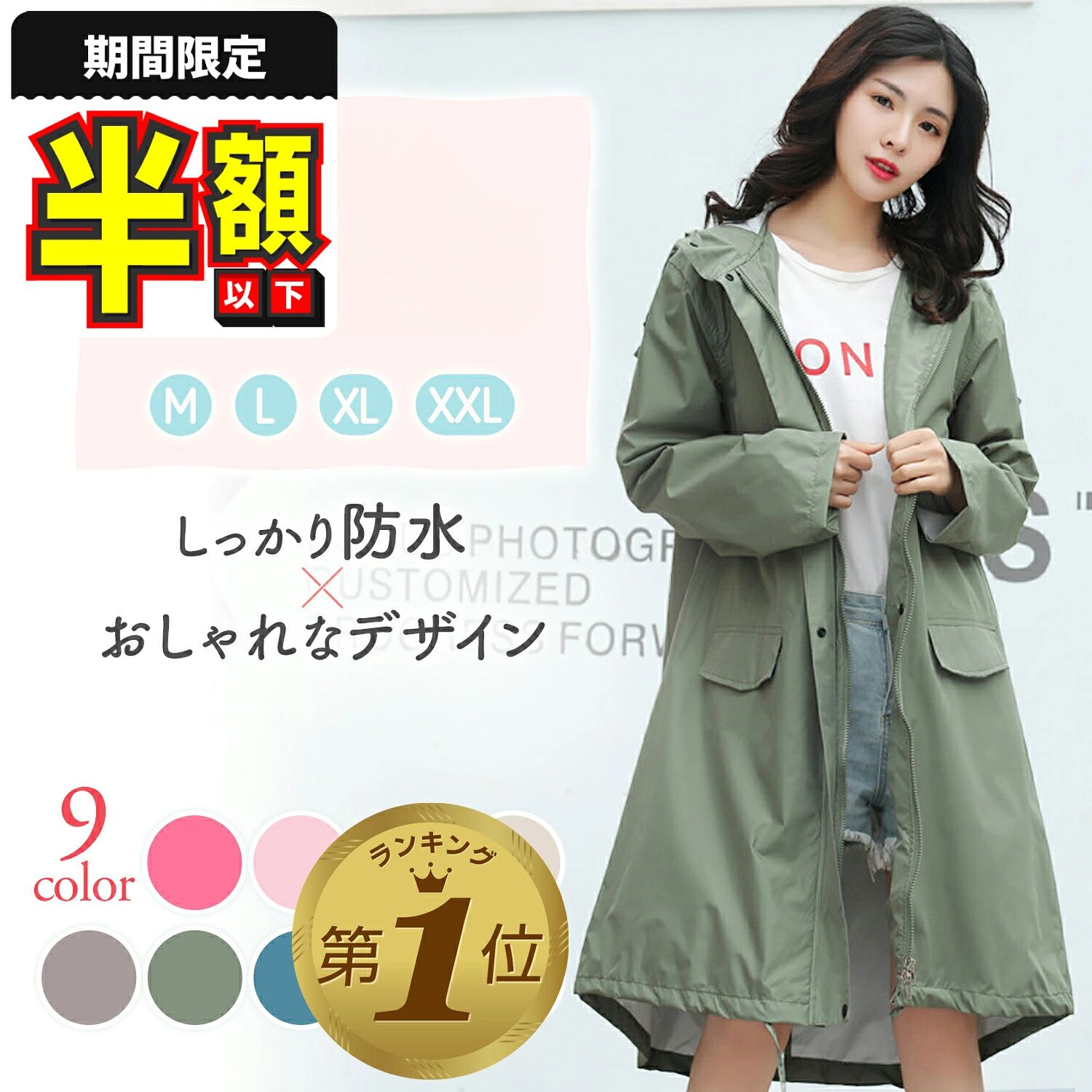 備考メーカー希望小売価格はメーカーサイトに基づいて掲載しています商品仕様〇セット レインコート・収納バッグ 〇カラー（9色） ビビッドピンク ピンク イエロー ベージュ グレー カーキ ターコイズ ネイビー ブラック 〇サイズ（4サイズ） M・L・XL・XXL ○収納バックのサイズ 横：約19cm/縦：約23cm/厚み：約2cm商品説明【気分が上がるレインコート】 雨の日も快適に、おしゃれに過ごせる男女兼用レインコートです。 9カラー×4サイズ展開で、あなたにぴったりの1枚が見つかります。 【しっかり撥水・防水！】 生地に「TPU防水」ラミネートを施した防水性の高いレインコートです。 TPUとは、高い防水性を持つ樹脂素材。スマートフォンの保護カバーなどに使用され、劣化が少なく長持ちすることが特徴です。 また、縫い目には止水テープを施し、雨の侵入を防ぎます。 【収納バッグ付き】 レインコートと同色の可愛い収納用ミニトートバッグ付きです。 急な雨や、季節の変わり目の防寒対策としての携帯用に最適です。 【男女兼用】 性別・世代を問わず使えるベーシックなデザインなのでご家族共有用としてもオススメです。 M・L・XL・XXLの4サイズ展開。 大き目サイズを選んでいただければ、アウターやリュックの上から着用も可能です。 【調整ひも付き】 フード部分と、裾部分の2か所に調整ひもがついており、絞ることでより雨風の侵入を防ぎます。 裾は広げるとAライン、絞るとバルーンシルエットになるのでコーディネートや気分に合わせて調整可能です。雨の日でもおしゃれを楽しむ♪軽量＆ローヒールで疲れにくい◎カバン内の濡れを解消してくれる便利なアイテム！【選べる10色】着替えや靴入れ、荷物整理用など様々な場面で活躍！小ぶりで上品な2個セット★クリップ・安全ピンどちらでも付けられるA4サイズ◎シンプルで幅広いシーンで使いやすい♪サブバッグとしても柔らかいコットンニットなので長時間使用しても疲れにくい★フードを被れば、髪の毛の水分もしっかり吸収◎ふんわりとしたマシュマロカラーがかわいい♪おうちでのリラックスタイムに【検索キーワード】 人気 オススメ ランキング 1位 半額 楽天 スーパーセール セール ポイント 送料無料 お買い物マラソン マラソン 母の日 父の日 耐水圧 ユニセックス 野外イベント 透湿防水 低価格 軽量レインコート 男女兼用レインコート 釣り用 雨具 自転車通勤 ロングポンチョ 撥水 防水レインコート 防寒対策 リュック 防風防水 カッパ 防水ポンチョ 蒸れにくい リュック対応 耐久性抜群 ポンチョ リュックすっぽり 通勤通学 大人用 トレッキング 防水パンツ 通学用 便利グッズ バーベキュー 軽量カッパ 防水 通勤 人気商品 ゴルフ用 レインポンチョ オーバーサイズ 防水ウェア フード付き おしゃれレインウェア 防水通学 ロング 野外フェス シームテープ加工 フェスレインコート レインコート スポーツ観戦