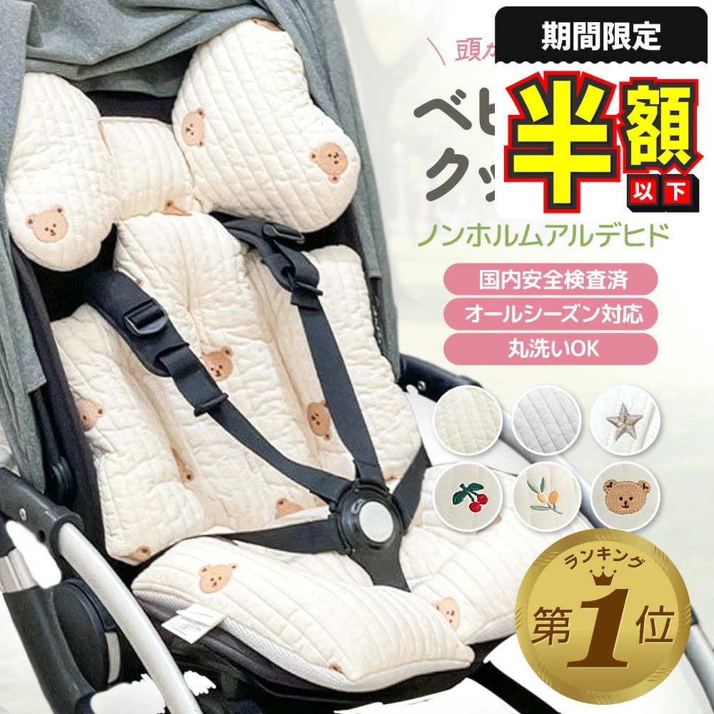 ベビーカーシート ベビーカー クッション マット 赤ちゃん 厚手 防寒 冬 春 夏 秋 あったか アップリカ コンビ ピジョン サイベックス