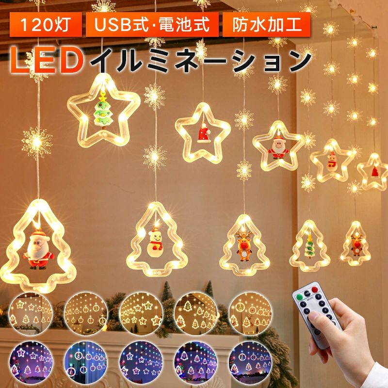 クリスマス イルミネーション 飾り クリスマスツリー 電飾 装飾 クリスマスライト ガーランドライト ガーランド 部屋 屋内 屋外 中庭 庭