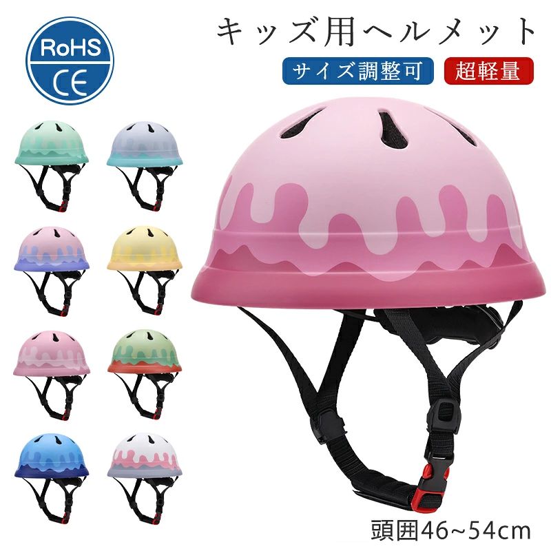 子供用ヘルメット 自転車 一輪車 三輪車 ヘルメット チャイルドシート子供乗せ キ...