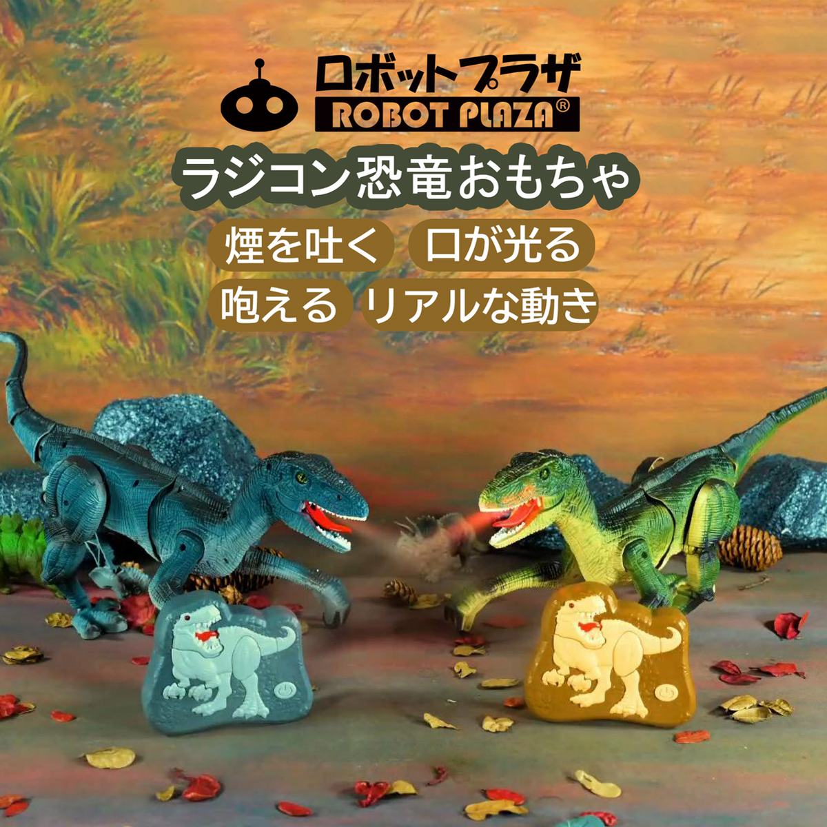 ショップトップ&nbsp;>&nbsp;カテゴリトップ&nbsp;>&nbsp;その他よく一緒に購入されている商品乾電池 三菱 アルカリ乾電池 単3形 4本パッ446円キッズカラーボール ボール 玩具 おもちゃ 遊656円人型 ロボット おもちゃ 小学生 日本語説明書4,382円【 ラジコン 恐竜 おもちゃ 】 リアルな動きと咆哮が魅力の恐竜ラジコンおもちゃ！口を光らせながら、本物のような霧（煙）を噴き出します。足を上げて力強く走行し、迫力ある鳴き声で恐竜世界を再現。USB充電対応＆自動デモモード搭載で、多彩な遊び方が楽しめます。子供たちが夢中になる誕生日プレゼントにぴったりです。 【 光る口と煙の噴出機能 】 水を本体にセットし、コントローラー操作で口から霧を噴出。LEDライトで光りながら煙を吐くリアルな演出に、子供たちは大興奮！ 【 迫力満点のリアルな動き 】 咆哮しながら足を高く上げて歩き回る姿はまるで本物の恐竜。自動デモ機能を使えば、オートでダイナミックな動きも楽しめます。恐竜好きの子供におすすめのラジコンおもちゃです。 【 子供への最高のプレゼントに 】 誕生日プレゼント、クリスマスプレゼント、入学祝い、こどもの日、お正月など、さまざまなイベントに最適。男の子の心をつかむ贈り物にぴったり。家族やお孫様へのプレゼントにもおすすめです。 材質: ABS、電子部品 製品サイズ: 47x21x18cm 本体電池: リチウムイオン電池(付属) 3.7V 1200mAh コントローラー電池: 単3形アルカリ乾電池×2本（別売） 充電時間：約2時間（充電アダプタ規格より異なります） 動作時間：約2時間（使用動作と頻度より異なります） 周波数: 2.4Ghz パッケージサイズ: 33.5x10x20cm 対象年齢:6歳以上 ご注意： 1、初めてお使いになるとき、恐竜の前足と尻尾を組み立てる必要がありますので、ギフト用途の場合はご注意ください。付属のドライバーで両前足と取り付けて、ネジを回して固定します。尻尾は本体のボタンを押して差し込みます。 2、胴体と後足は激しく動くため、指挟みに注意してください！持つときは、首のあたりを掴んでください！お子様が遊ぶときは、必ず保護者様が付き添ってください。 ギフト : 子供 誕生日プレゼント 男の子 子供 クリスマスプレゼント 子供 誕生日祝い 入学祝い 夏休み 冬休み 新学期 お歳暮 正月 子供の日 こどもの日 ハロウィン 関連ワード: ラジコン ロボット 恐竜 おもちゃ 動く 大きい ダイナソー おもちゃ 小学生 男の子 誕生日プレゼント 子供 おもちゃ 3歳 4歳 5歳 6歳 7歳 恐竜おもちゃ ラジコン恐竜 恐竜ロボット 子ども 知育玩具 知育 玩具 贈り物 子ども向け 子供向け 孫 ロボットおもちゃ 恐竜 フィギュア リアル 恐竜 グッズ 恐竜 こども ラジコンおもちゃ ロボット恐竜 恐竜 ロボット おもちゃ 恐竜おもちゃ 動く関連商品はこちらラジコン 恐竜 おもちゃ 動く 咆える 鳴く 4,880円ラジコン 恐竜 おもちゃ 動く 咆える 鳴く 4,880円恐竜 おもちゃ 3歳 4歳 5歳 6歳 ティラ3,980円水陸両用 ラジコンカー 子供 恐竜 おもちゃ 4,460円変形 ラジコン ロボット おもちゃ ブガッティ3,460円ロボット子猫 ペットロボット 猫 ロボット お4,480円ジオラマ 恐竜 フィギュア 組立キット 知育玩3,460円ジオラマ キット 恐竜 動物 組立キット フィ6,760円選べる 組立キット ジオラマ 恐竜 動物 フィ3,960円新着商品はこちら2026/2/8HOTO 4WAY 小型エアクリーナー Pro17,600円2026/2/8HOTO 4WAY 小型エアクリーナー Pro1,980円2025/8/19ロボット犬 おもちゃ 小学生 ペット ロボット5,960円再販商品はこちら2026/8/4クレヨンしんちゃん 貯金箱 いたずらバンク い2,978円2026/8/4ぬいぐるみ アーロン Sサイズ ワンピース O2,978円2026/7/29カラフル ころころ 迷路ブロック DX ブロッ996円ショップトップ&nbsp;>&nbsp;カテゴリトップ&nbsp;>&nbsp;その他