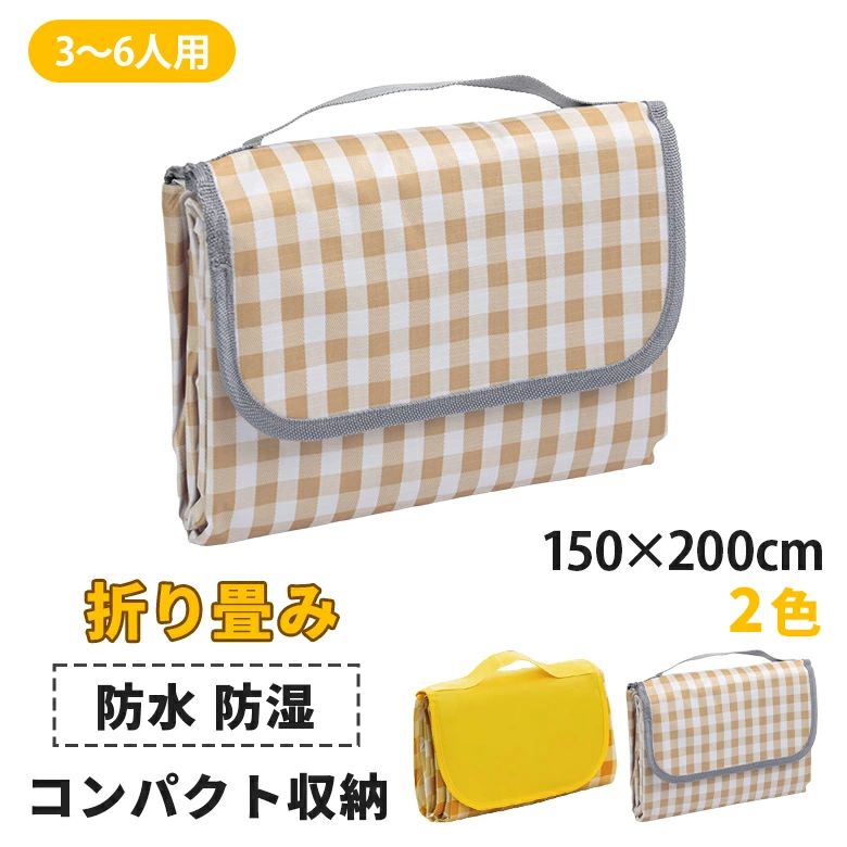 メーカー希望小売価格はメーカーカタログに基づいて掲載しています 商品説明 商品説明 しなやかで頑丈な オックスフォード生地採用 ワンタッチ脱着できて 耐久性に優れたマジックテープ やわらかく 肌触りの良い生地 気持ちを明るくする ビタミンカラーと 落ち着いたアースカラー 防水仕様で汚れてもお手入れ簡単 裏生地はPVCで 地面からの湿気を防ぐ 簡単にぴたっと留まる マジックテープ留 折り畳みもカンタン! かさばらずコンパクトで持ち運びラクラク レジャーシートを広げるだけ おでかけが楽しくなる カラー イエロー 、 ブラウン×ホワイト サイズ 展開時タテ：約150cm、展開時ヨコ：約200cm 折り畳み時タテ：約18cm、折り畳み時ヨコ：約24.5cm、折り畳み時厚み：約4cm、重さ約896g 注意事項 ・使用時の破損や事故等につきましては責任を負いかねます。 ・輸入品の為、輸送の際に生じるキズ・汚れ・箱潰れがある場合がございますが新品です。 ・サイズ・重量は、多少の誤差が生じる場合がございます。 ・お使いのブラウザや設定により、画像と実際の商品との若干の色の違いが生じる場合がございます。 ・色の違いでの交換についてはお客様都合となります。 ・あくまで画像はイメージですので、商品改良の為パッケージや一部仕様が少し変更になる場合もございます。 ・お使いのブラウザや設定により、画像と実際の商品との若干の色の違いが生じる場合がございます。 ▼キーワードレジャーシート シート 折り畳み 防水 防湿 コンパクト 150×200cm 柔らかい オックスフォード生地 マジックテープ 裏地 PVC アウトドア お出かけ ピクニック かさばらない折り畳み簡単 コンパクト 持ち運び楽々 ビタミンカラー イエロー アースカラー ブラウン×ホワイト メンズ レディース 実用的 使いやすい 可愛い おしゃれ 誕生日 プレゼント ギフト商品紹介 しなやかで頑丈な オックスフォード生地採用 ワンタッチ脱着できて 耐久性に優れたマジックテープ やわらかく 肌触りの良い生地 気持ちを明るくする ビタミンカラーと 落ち着いたアースカラー 防水仕様で汚れてもお手入れ簡単 裏生地はPVCで 地面からの湿気を防ぐ 簡単にぴたっと留まる マジックテープ留 折り畳みもカンタン! かさばらずコンパクトで持ち運びラクラク レジャーシートを広げるだけ おでかけが楽しくなる カラー：イエロー 、 ブラウン×ホワイト サイズ： 展開時タテ：約150cm、展開時ヨコ：約200cm 折り畳み時タテ：約18cm、折り畳み時ヨコ：約24.5cm、折り畳み時厚み：約4cm、重さ約896g 注意事項・こちらの製品は引っ掛かりやすい性質を持っております。 ・生地の性質上、多少縮む場合がございます。 ・色落ちする可能性がございますので、他の物との洗濯はお避け下さい。 ・長時間の水への浸漬はお避け下さい。 ・乾燥機のご使用はお避け下さい。 ・当商品は機械による生産の過程上、どうしても 「生地を織る際の糸の継ぎ目や多少の「ほつれ」 　他繊維の「混紡」、また採寸方法により多少の誤差が生じる場合がございます。 　予めご理解いただきますよう、お願い申し上 げます。 ・使用時の破損や事故等につきましては責任を負いかねます。 ・輸入品の為、輸送の際に生じるキズ・汚れ・箱潰れがある場合がございますが新品です。 ・サイズ・重量は、多少の誤差が生じる場合がございます。 ・あくまで画像はイメージですので、商品改良の為パッケージや一部仕様が少し変更になる場合もございます。 ・お使いのブラウザや設定により、画像と実際の商品との若干の色の違いが生じる場合がございます。 生産国中国