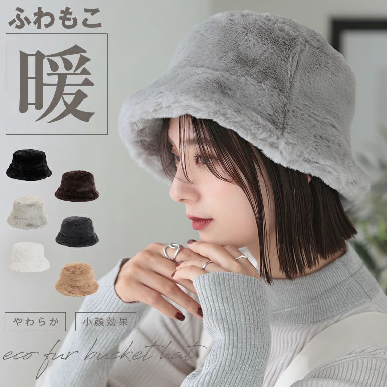 バケットハット レディース 冬 ファー エコファー ふわふわ もこもこ 可愛い おし...