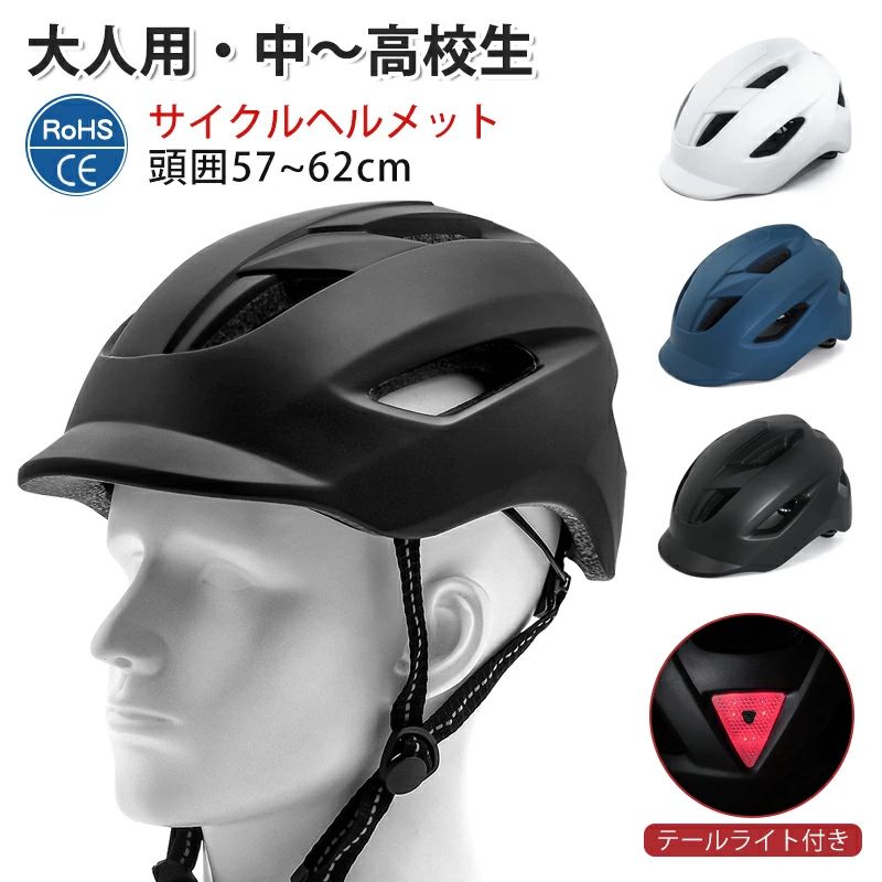 --商品詳細-- ★★★商品仕様★★★◎名称：ヘルメット　　◎重量：(約)250g◎頭囲：(約)57-62cm&nbsp;&nbsp;&nbsp; ◎素材：PC+EPS　★★★商品説明★★★◆ 普段使いに、よりシンプルさを求めた帽子感覚ヘルメット。◆ スタイリッシュな印象を与える脱着可能な「フロントバイザー」付き。◆ 広いつばが付いたヘルメットは、日差しや雨から目を守ることができます。◆ 走行風を取り入れ、空気が通り抜けるエアースルーデザインのため、涼しく蒸れもなく快適！◆ 外側は頑丈で耐久性のあるPC素材で作られており、内側は高密度EPSで衝撃を吸収します。◆ ヘルメット内のインナークッションは簡単に取り外しができ、お洗濯いただけます。◆ 頭囲サイズは後頭部のダイヤルで調節が可能。男女兼用で着用できますよ。◆ライト＆ヘルメット一体型の仕様で事故を未然に防止。後続車や自動車からの視認性をUP!◆ 通勤や通学、サイクリングなど様々なシチュエーションにマッチするスタイリッシュなデザインです。★★★ご注意★★★※新品ですが、輸入品のため稀に汚れや傷等がある場合がございますが、ご了承下さい。※外観及び仕様は予告なく変更になる場合もございます。※モニターの発色により実際のものと色が異なる場合があります。※初期不良の場合、新品を交換することまたは返品が可能でございますので、お気軽にお問い合わせくださいませ。※本製品を使用して発生しうる、事故、損害、損傷、破損等、さらに二次的事故損害についても 弊社では一切の責任を負いかねます。 ★★★配送について★★★※同じ注文で2点以上ご購入頂く場合には、分けて発送可能性がございます。※一時欠品の際は、ご注文頂いて7～14日の入荷となります。※万が一ご出荷が遅れる場合はメールでご連絡致します。※直接仕入先からの発送する場合があります。※パッケージや衣装箱が予告無く変更になる場合がございます。※メーカー完売の際はご容赦ください。★★★検索キーワード★★★送料無料 ヘルメット 自転車 流線型 大人用 子供用 兼用 ジュニア 小学生 中学生 高学年 自転車用ヘルメット メンズ レディース ロードバイク サイクリング スケボー スノーボード おしゃれ 一体型 保護帽 超軽量 LED 尾灯 通勤 通学 サイズ調整可 CEマーク合格品--商品詳細-- ★★★商品仕様★★★◎名称：ヘルメット　　◎重量：(約)250g◎頭囲：(約)57-62cm ◎素材：PC+EPS　★★★商品説明★★★◆ 普段使いに、よりシンプルさを求めた帽子感覚ヘルメット。◆ スタイリッシュな印象を与える脱着可能な「フロントバイザー」付き。◆ 広いつばが付いたヘルメットは、日差しや雨から目を守ることができます。◆ 走行風を取り入れ、空気が通り抜けるエアースルーデザインのため、涼しく蒸れもなく快適！◆ 外側は頑丈で耐久性のあるPC素材で作られており、内側は高密度EPSで衝撃を吸収します。◆ ヘルメット内のインナークッションは簡単に取り外しができ、お洗濯いただけます。◆ 頭囲サイズは後頭部のダイヤルで調節が可能。男女兼用で着用できますよ。◆ライト＆ヘルメット一体型の仕様で事故を未然に防止。後続車や自動車からの視認性をUP!◆ 通勤や通学、サイクリングなど様々なシチュエーションにマッチするスタイリッシュなデザインです。★★★ご注意★★★※新品ですが、輸入品のため稀に汚れや傷等がある場合がございますが、ご了承下さい。※外観及び仕様は予告なく変更になる場合もございます。※モニターの発色により実際のものと色が異なる場合があります。※初期不良の場合、新品を交換することまたは返品が可能でございますので、お気軽にお問い合わせくださいませ。※本製品を使用して発生しうる、事故、損害、損傷、破損等、さらに二次的事故損害についても 弊社では一切の責任を負いかねます。 ★★★配送について★★★※同じ注文で2点以上ご購入頂く場合には、分けて発送可能性がございます。※一時欠品の際は、ご注文頂いて7～14日の入荷となります。※万が一ご出荷が遅れる場合はメールでご連絡致します。※直接仕入先からの発送する場合があります。※パッケージや衣装箱が予告無く変更になる場合がございます。※メーカー完売の際はご容赦ください。★★★検索キーワード★★★送料無料 ヘルメット 自転車 流線型 大人用 子供用 兼用 ジュニア 小学生 中学生 高学年 自転車用ヘルメット メンズ レディース ロードバイク サイクリング スケボー スノーボード おしゃれ 一体型 保護帽 超軽量 LED 尾灯 通勤 通学 サイズ調整可 CEマーク合格品