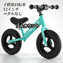 キックバイク バランスバイク ペダルなし自転車 12インチ 子供用自転車 軽量 組立簡単 ストライダー 男の子 女の子 2歳?6歳 プレゼント