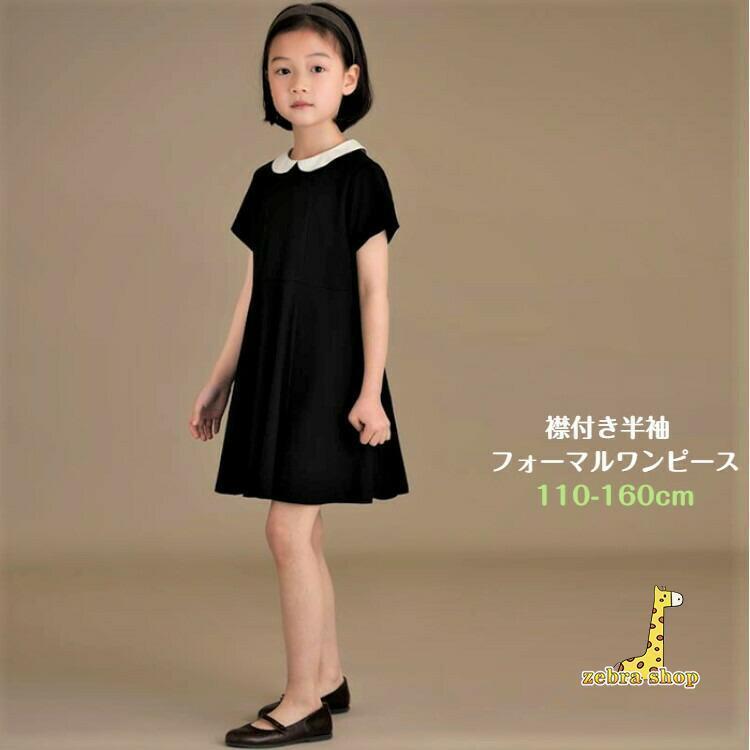 フォーマルワンピース 襟付き半袖 女の子 子供服 春服 夏服 面接 フレアワンピース カジュアル キッズ ..