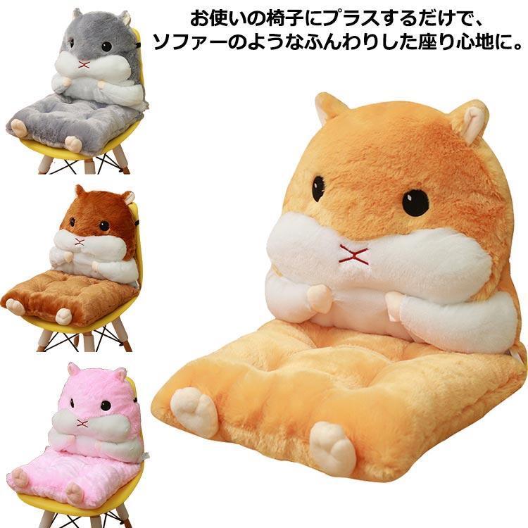ハムスター 椅子クッション 背もたれクッション ぬいぐるみ もこもこ チェアクッション 座布団 長時間 ..