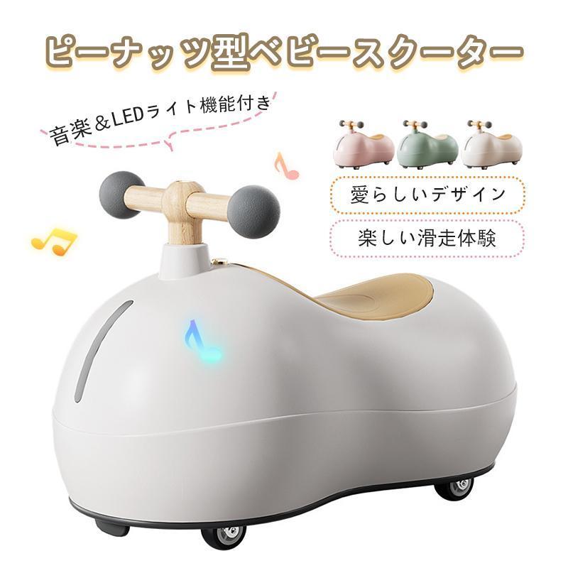 ベビースクーター ピーナッツ型ベビースクーター 超静音ローラー 360°スムーズ旋回 足こぎ式ファースト..