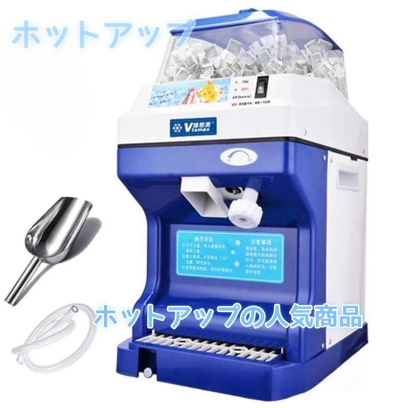 業務用かき氷器電動かき氷機 電動5KG大容量かき氷機かき氷メーカー250W 110Vアイスクラッシャー氷砕機..