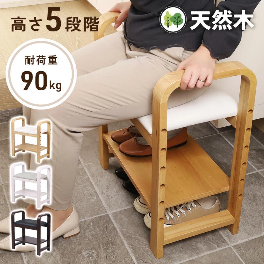 玄関椅子 玄関ベンチ スツール 高齢者 玄関 ベンチ 椅子 玄関イス 腰掛 腰掛イス 玄関収納 シューズラ..