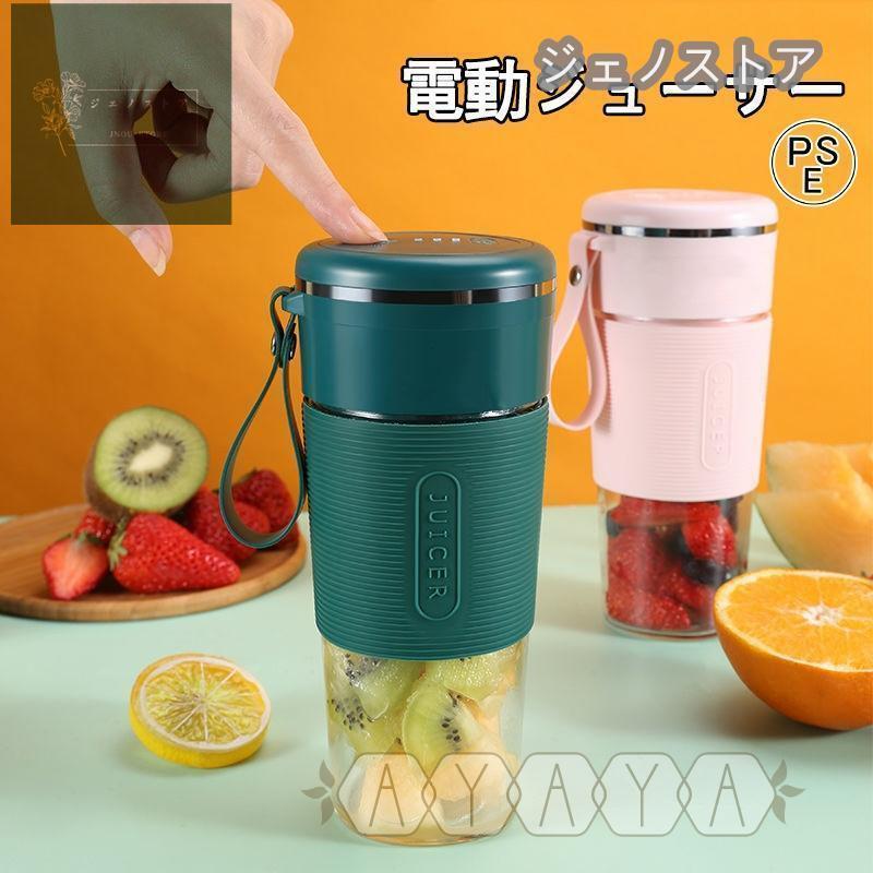 電動ジューサー ミキサー 小型 氷対応 洗いやすい 1人用 持ち運び 携帯式 ボトルミキサー コードレス ..