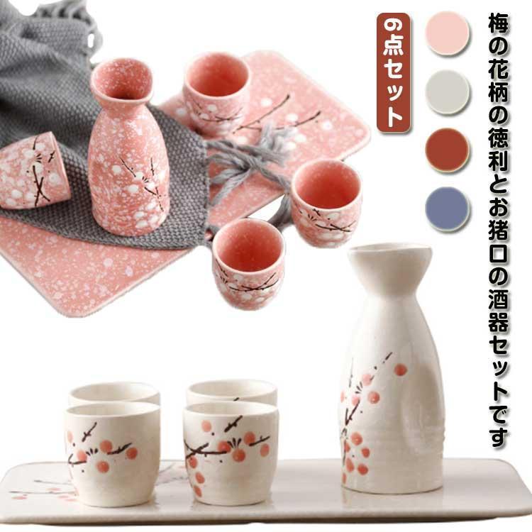 花柄 おちょこ 梅の花 徳利セット 焼酎 6点セット 和風 盃 お猪口 ぐい呑み とっくり 梅の花 日本酒 和..