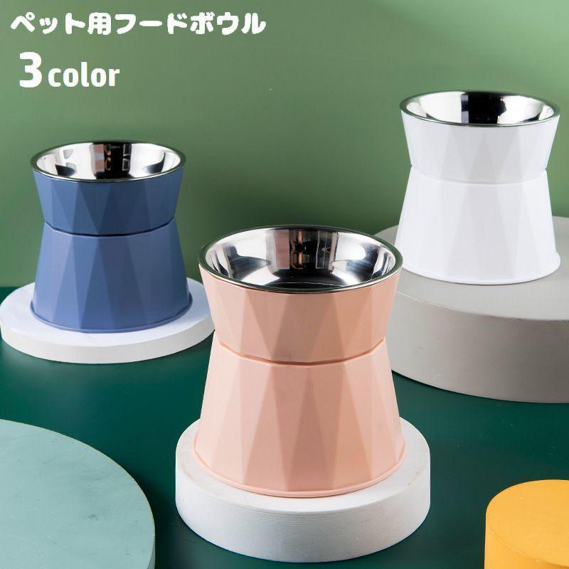フードボウル ペット用食器 餌入れ 水入れ 犬用 猫用 餌皿 高さがある 取り外し可能 食べやすい 負担軽..