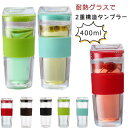 ダブルウォールグラス タンブラー 400ml 蓋付き ビールタンブラー 耐熱 耐冷 二重構造 耐熱ガラス 二層コップ 結露しくい 保冷 保温 紅