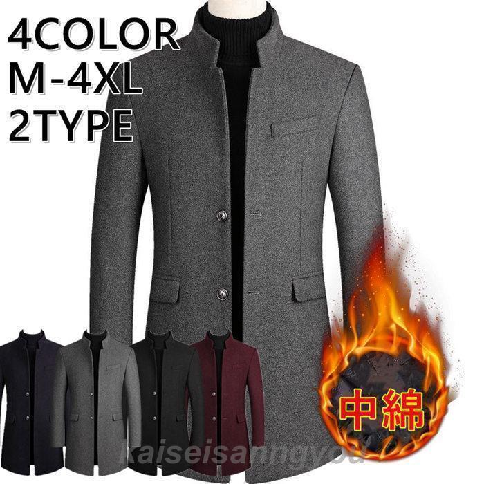 チェスターコート メンズ アウター ロングコート ビジネスコート オフィス 暖かい 通勤 通学 細身 スリム スプリングコート 厚手 秋 冬