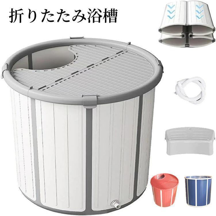 折りたたみ浴槽 露天風呂 蓋付き 水風呂 サウナ コンパクト浴槽 浸漬式 折り畳み式 家庭用 ポータブル浴槽 大人 子供 保温 応急貯水用(4)