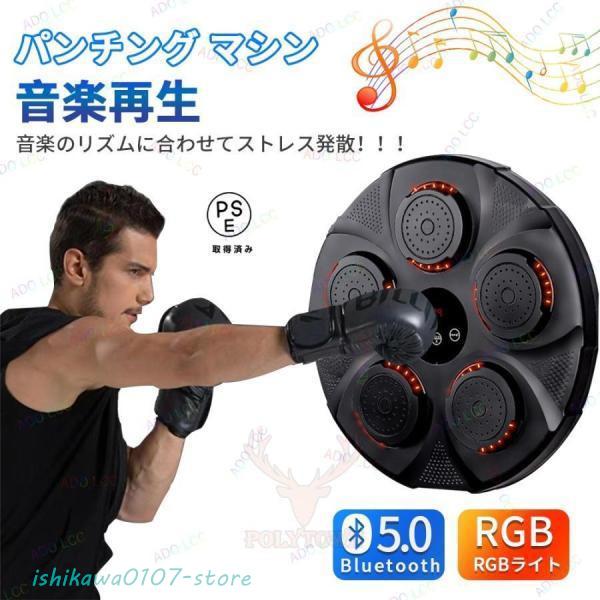 パンチング マシン 音楽再生 家庭用 ダイエット パンチングマシン ミュージック ボクシングマシン ボク..