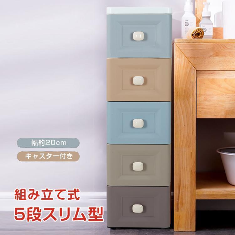 収納ケース スリム 5段 キャスター付 プラスチック 引き出し 収納ボックス 小物 収納 棚 タンス チェス..