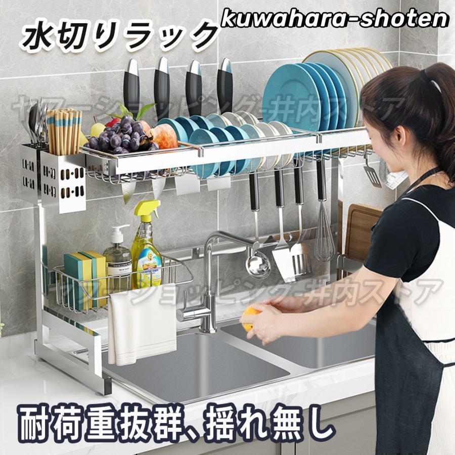 ステンレス製 水切りラック シンク上 段 食器水切り 食器収納 キッチン収納 水切りかご キッチンラック..