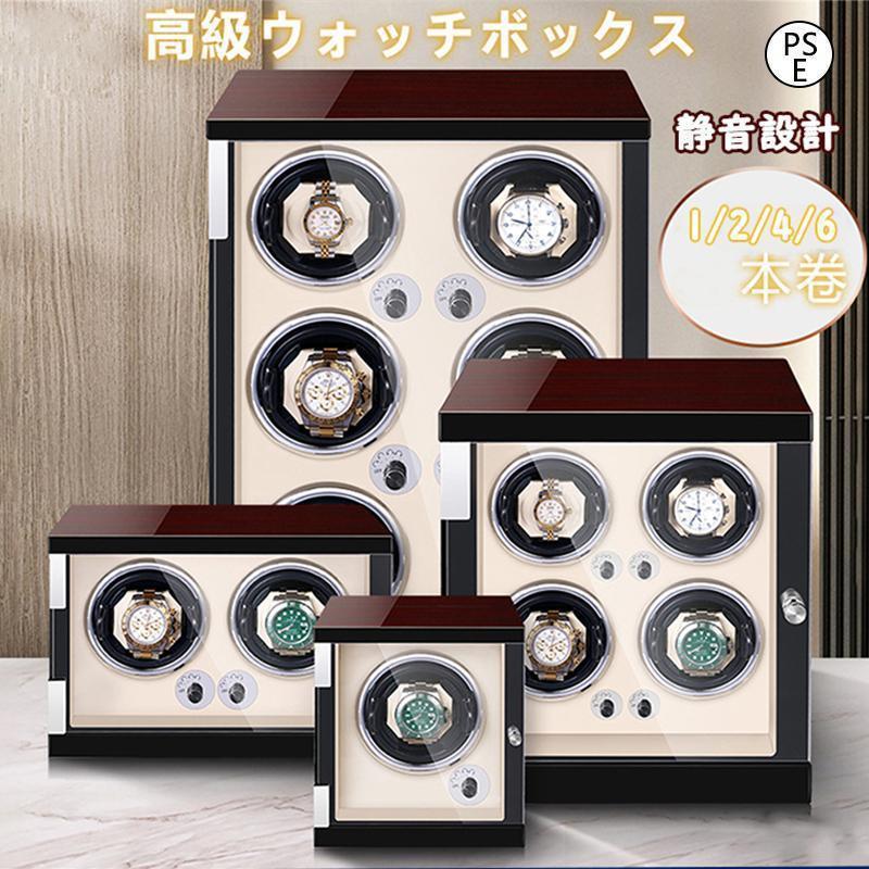ワインディングマシーン 自動巻き上げ機 腕時計用ケース 腕時計 時計 ウォッチワインダー 高品質モータ..