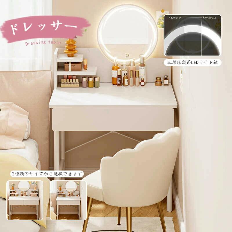 2024 最新型 ドレッサー おしゃれ テーブル 安い 鏡台 椅子 スツール セット 収納 LED ライト デスク ..