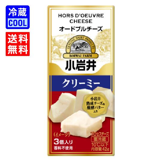 ～素材のおいしさにこだわり、香料不使用～ クリーミーなコク広がる、濃厚な味わいのチーズです。 小岩井熟成チーズ（チーズ分中1%）・醗酵バター入り。 【送料無料対象外地域について】 下記の地域へは、別途下記の送料が計上されます。 ●北海道・九州…250円 ●沖縄…1,000円