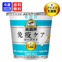 【送料無料】小岩井乳業　小岩井 免疫ケアヨーグルト 低脂肪　100g　ヨーグルト　koiwai　乳酸菌 免疫 ケア プラズマ乳酸菌　安定剤不使用　食べきりサイズ　[冷蔵]