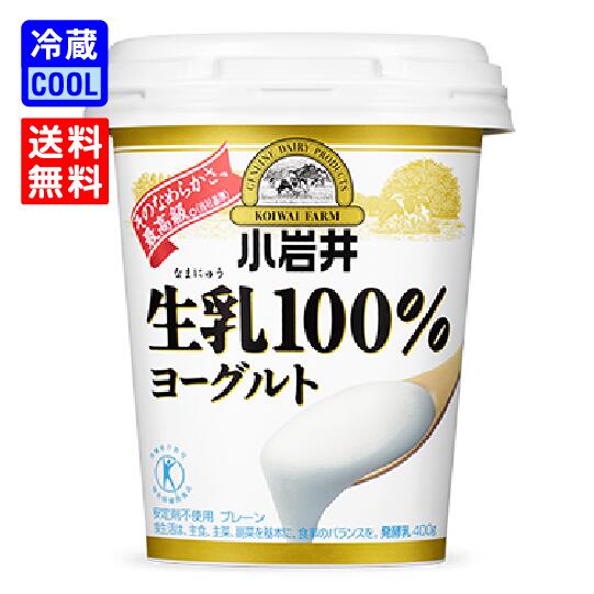 栄養成分表示 100g 当たり エネルギー　65kcal たんぱく質　3.2g 脂質　3.8g 炭水化物　4.6g 食塩相当量　0.12g カルシウム　110mg ●関与成分：ビフィドバクテリウム・ラクティスBB-12　40億個以上～小岩井こだわりの長時間前発酵製法～ 長時間じっくりタンクで発酵させることによって酸味をおさえた、おいしくまろやかなプレーンヨーグルトです。 「生乳100％」でしかできない、「乳」の素材本来の味わいとなめらかな口当たりが特長。 ＜特定保健用食品＞ 許可表示：生きたビフィズス菌（ビフィドバクテリウム・ラクティスBB-12）の働きにより腸内の環境を改善し、おなかの調子を良好に保ちます。 【送料無料対象外地域について】 別途下記の送料が計上されます。 北海道・九州…250円 沖縄…1,000円