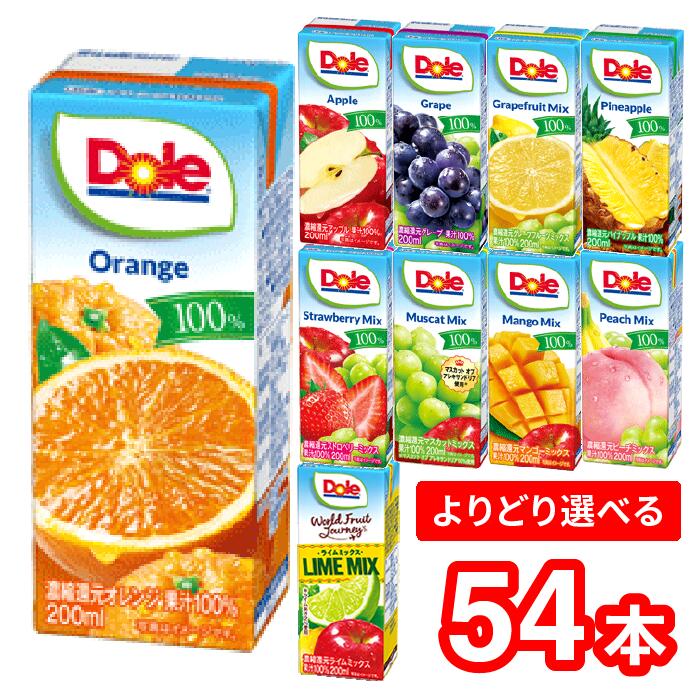 雪印メグミルク　Dole　ドール　LL200ml　54本（3種類×18本）オレンジ　アップル　グレープフルーツMIX　グレープ　パイナップル　ピーチフルーツMIX　マンゴーMIX　ストロベリーMIX　ライムMIX　マスカットMIX