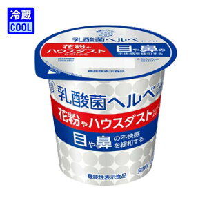 雪印メグミルク　乳酸菌ヘルベヨーグルト　100g　10個　発酵乳　個食タイプ　低脂肪　目や鼻の不快感を緩和　機能性表示食品　消費者庁届出番号H511