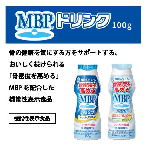 【送料無料】雪印メグミルク MBPドリンク 糖...の紹介画像3