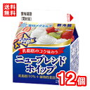 【送料無料】 雪印メグミルク ニューブレンドホイップ 200ml 12個 コンパウンドホイップ 乳脂肪のコク 北海道産生クリーム使用 ケーキ作り まとめ買い ケ...